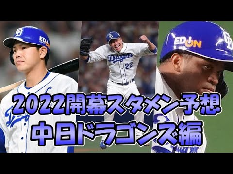 ２０２２プロ野球開幕スタメン予想　覚醒待たれるゴールデンルーキー　中日編