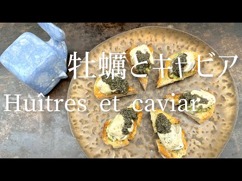 Huîtres et caviar/Oysters and caviar/牡蠣とキャビアのカナッペ