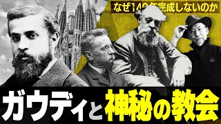 【ガウディとサグラダ•ファミリア】ついに2026年完成か⁈“未完の世界遺産”と“神の建築家ガウディ”を徹底解説！【絶対見逃せない美術展2023】