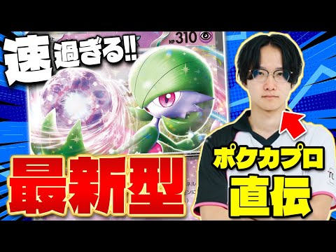 【ポケカ/対戦】爆速サーナイトex!! 元四天王ヤマグチヨシユキがやってきた(Pokeka/Pokeca/Gardevoir)