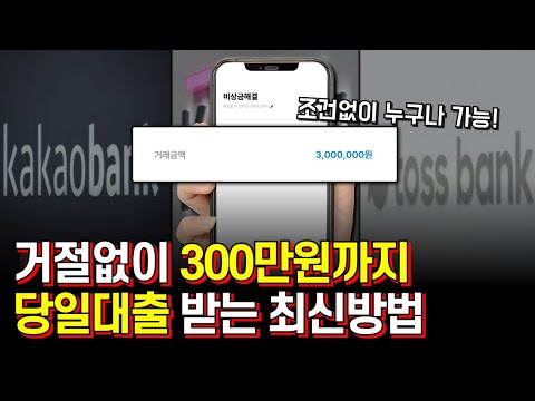 당일대출 거절 없이 300만원 마련하는 상품! (최신대출꿀팁)