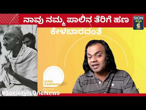 ಪಿಯೂಷ್ ಗೋಯಲ್ ಹೇಳ್ತಾರೆ ನಮ್ಮ ತೆರಿಗೆ ಹಣ ಕೇಳಬಾರದಂತೆ, ಅಲ್ಲಿನವ್ರೂ ಇಲ್ಲಿಗೆ ವಲಸೆ ಬಂದ್ರೂ ಕೇಳಬಾರದೇ?#ನಮ್ ಹಣನಮ್ದ