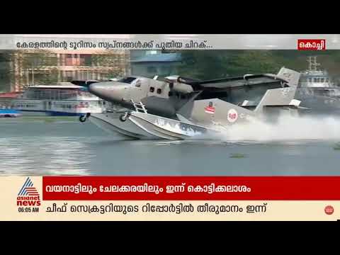 Kerala Tourism | Asianet News