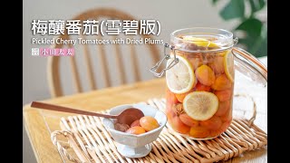 Pickled cherry tomatoes with dried plums recipe