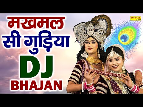 मखमल सी गुड़िया है | Makhmal Ki Gudiya Hai | Gagandeep & Shivani, Radha Krishan New Jhanki Video Song