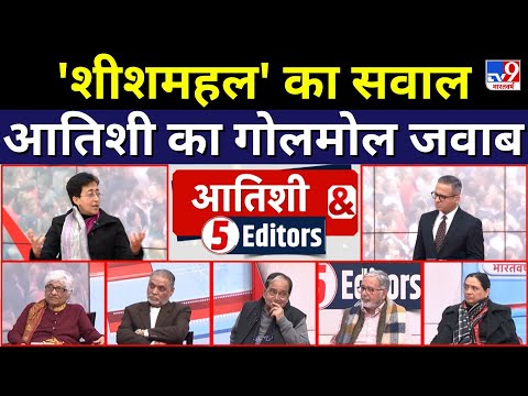 CM Atishi On Sheeshmahal LIVE: CM आतिशी ने शीसमहल के सवाल पर क्या कहा? | Delhi Election 2025 | AAP