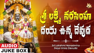 శ్రీ లక్ష్మీ నరసింహ దయ ఉన్న దేవుడ | Narasimha Swamy Bhakti | Narasimha Swamy Telugu Song | Mallesh