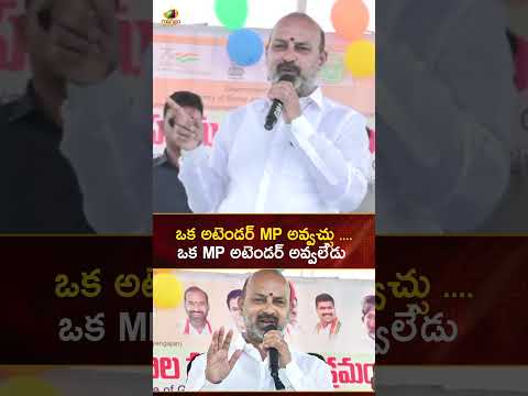 ఒక అటెండర్ MP అవ్వచ్చు.. ఒక MP అటెండర్ అవ్వలేడు | #BandiSanjay | #YTShorts | TG News | Mango News