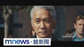 NewJeans新歌MV　梁朝偉「眼技」征服韓國人｜#鏡新聞