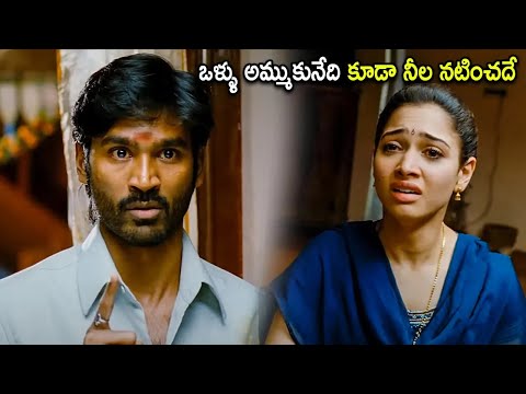 Dhanush & Tamanna Movie Emotional Scene | Telugu Movies | Cinema Chupistha