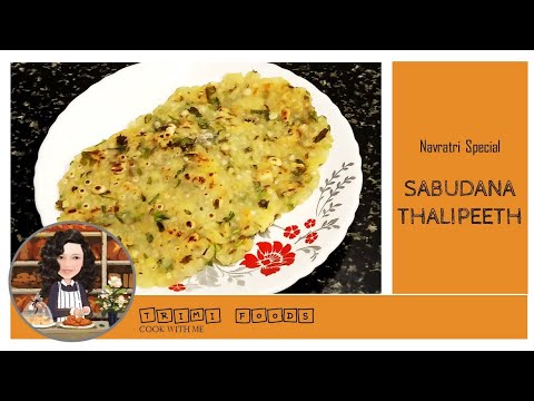 Sabudana Thalipeeth | साबूदाना थालीपीठ | Navratri Vrat Recipe | Ghar Ka Khana | Homemade Food |