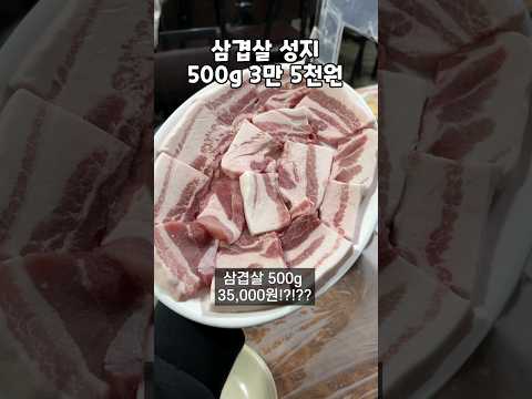 가성비 최강의 삼겹살집