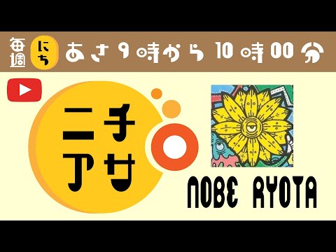 【ニチアサ】12月スタート!!変わらす生配信で絵を描き色を塗っていきます!!2024年もの頃言わずか描きまくろう。