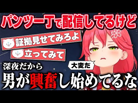 【さくらみこ】男性の性的興奮について偏見を持っているみこちｗｗ【ホロライブ切り抜き】