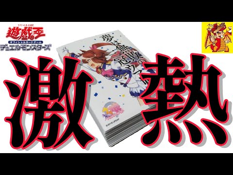 【遊戯王】アチチのチなオリパを開封したら…