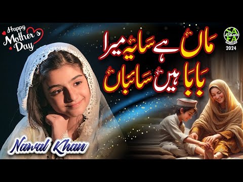 Nawal Khan | Maa Hai Saya Mera | New Heart Touching Kalam 2024 | Mothers Day Special | Safa Islamic