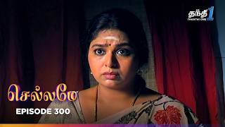 Chellame | Episode 300 | செல்லமே | Thanthi One | 14th March 2025