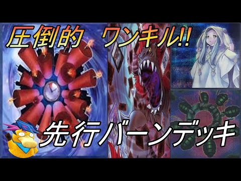 [遊戯王ADS]脅威のキル7割!? 　先行特化ワンキルデッキ[デッキ紹介]