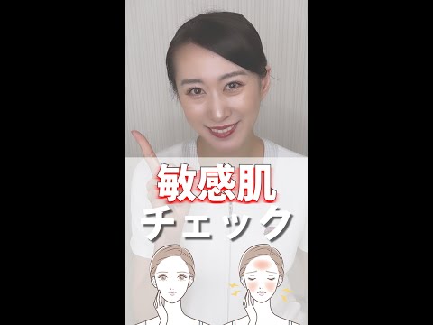 【敏感肌チェック】敏感肌とは？どんな状態？