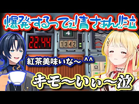 必死に爆弾を解除する奏の隣でティータイムする青さんw【ホロライブ/切り抜き/音乃瀬奏/火威青/#regloss 】