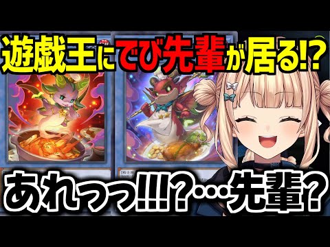 遊戯王ででびでび・でびるに邂逅する鏑木ろこ【にじさんじ切り抜き】