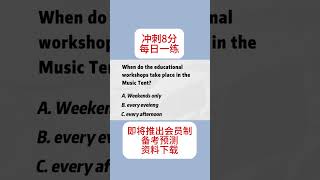 20240826雅思听力每日一练，9分上岸，答案在评论区。Ielts listening daily practice