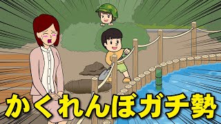 かくれんぼガチ勢な子供【耐え子】【アニメ】【漫画】