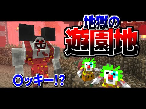 【Minecraft】おそろしいゆうえんちにいってきました…【ゆっくり実況】