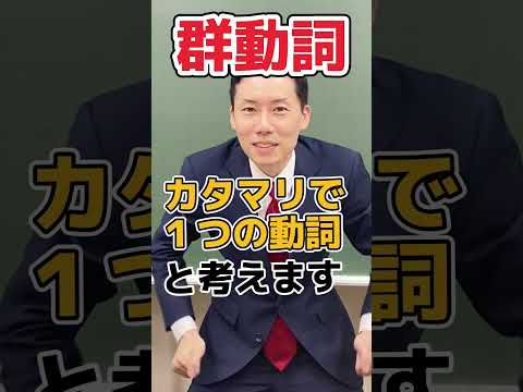 【Go To 英文法】「群動詞」の受動態～受動態②～