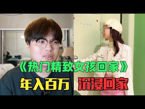 《年入100万精致自律女生赏析》：逆天！这就是霸道女总裁的实力吗？！