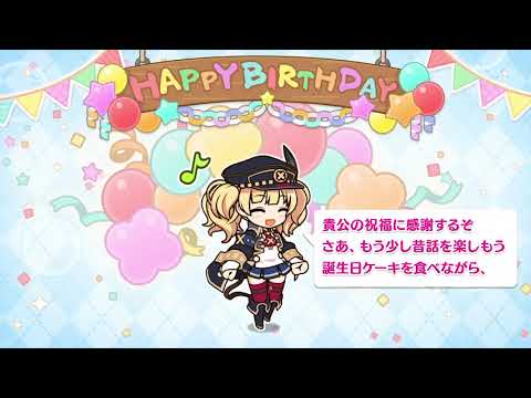 【プリコネR】7月28日 モニカ（CV:辻あゆみ） 新誕生日ムービー