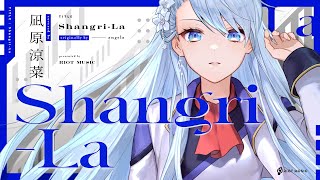 Shangri-La - angela // covered by 凪原涼菜