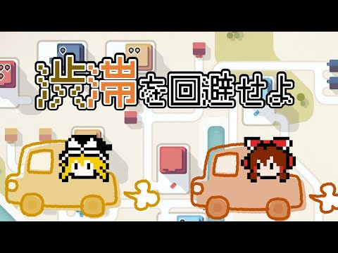 【Mini Motorways】交通ルール知らないけど道路作っていきます【ゆっくり実況】