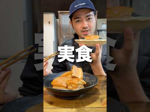 【1分でわかる】柔らか角煮の作り方♩