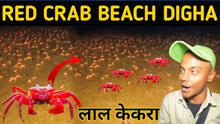 RED CRAB BEACH DIGHA | DIGHA TALSARI BEACH | TALSARI RED CRAB BEACH | DIGHA TOUR VLOG