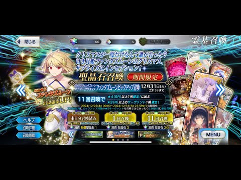 【FGO】スペース•ファンタズムーンアナザー•クリスマス　ファンタズムーンピックアップ召喚