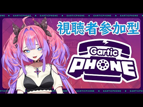 【Gartic Phone】画伯？みんなと遊ぶ【視聴者参加型】 #hololiveDEV_IS #FLOWGLOW