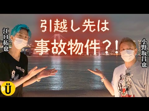 爆笑回答炸裂！映えスポット1位も発表【小野坂昌也×江口拓也】#46 -Say U Play 公式声優チャンネル-