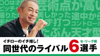 〇〇は芸術点が高い！？イチローが監督・コーチから選出！2024TSイチローセレクション選手発表セ・リーグ編 【プロスピA】