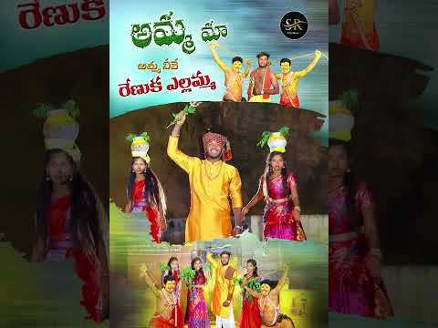 Amma ma Ammanive Renuka Yellamma Full video song | Telangana Bonalu special song 2022 | #aniloggu