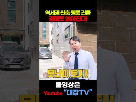 신림동 역세권 신축 원룸 건물 그냥 가져가세요..