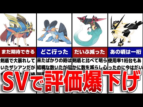 【藍の円盤】剣盾と比べてポケモンSVで評価爆下げのポケモンについて徹底解説【ポケモンSV/ゼロの秘宝】