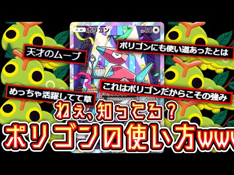 〝ポリゴン〟がチートに見える神戦術www【ポリゴン×キャタピー】 #ポケポケ #ポケモン #ポケカ #ポケモンカード