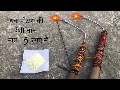 गंधक पोटाश || Gandhak Potash Gun testing || How to make ganghak potash Gun naal