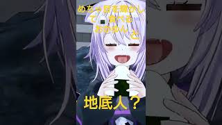 【未知との遭遇】おかゆん 地底人と出会う。#生おかゆ #ころねすきー #ホロぐら #切り抜き動画