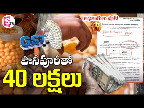 GST Notice to #Panipuri Vendor for Rs 40 Lakh Transactions | Tamil Nadu | @SumanTVDwarakaTirumala