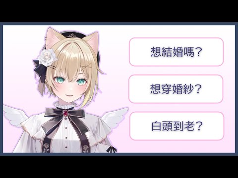 Noah醬會想結婚嗎？以及對願望、未來的想像【胡桃のあ / Vspo】【Vtuber中日字幕】