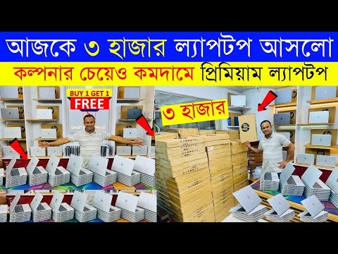 Laptop price in bangladesh | Dubai Used laptop price in bangladesh | Second hand laptop price in bd