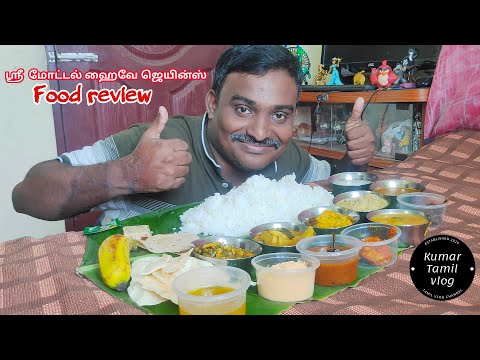 ஸ்ரீ  மோட்டல் ஹைவே ஜெயின்ஸ் |  Motel Highway Nazarathpet | food review Tamil | Tamil food review