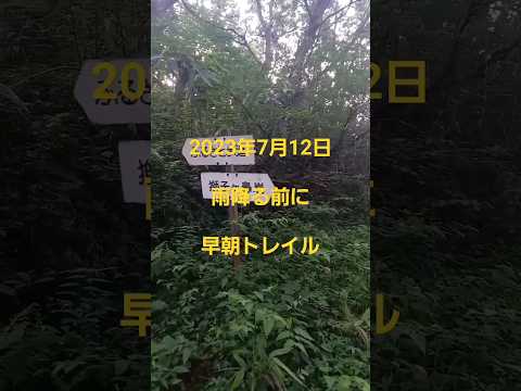 雨降る前に　山奥へ